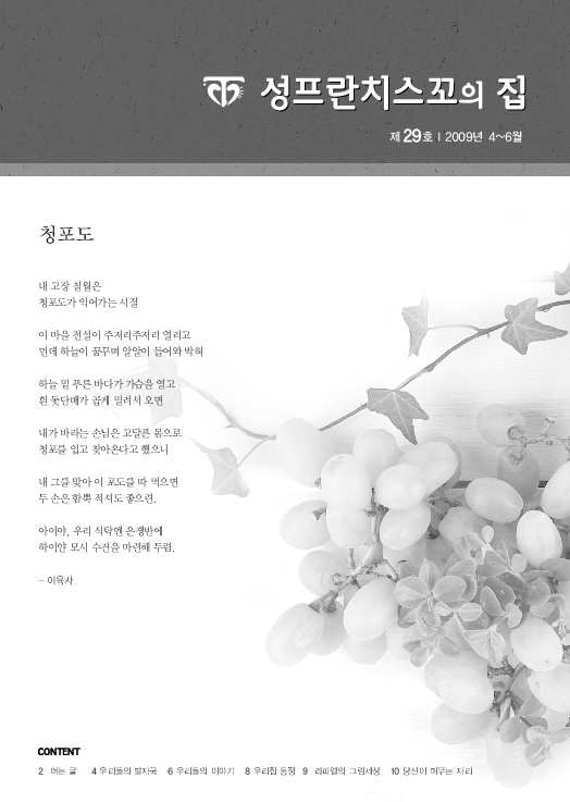 29호 소식지입니다.