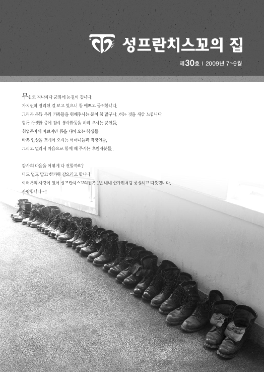 30호 소식지입니다.
