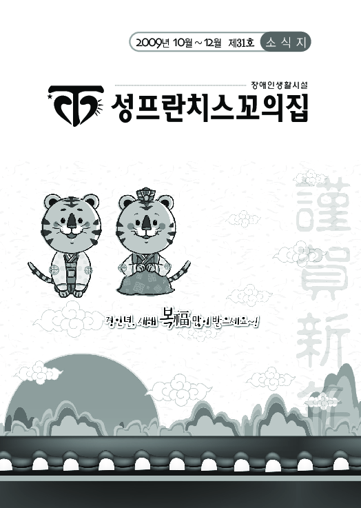 31호 소식지입니다.