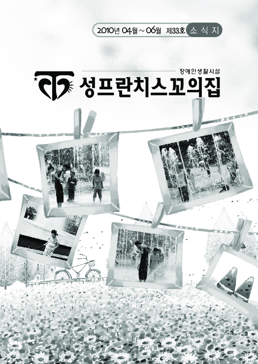 33호 소식지 입니다.