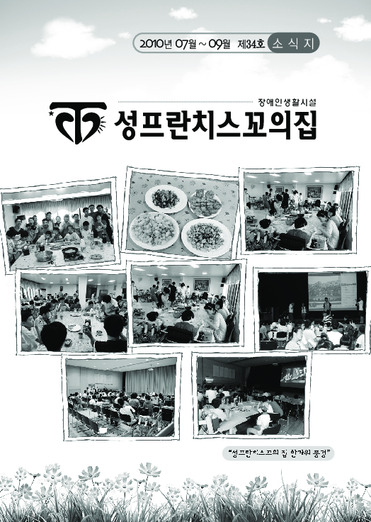 34호 소식지입니다.