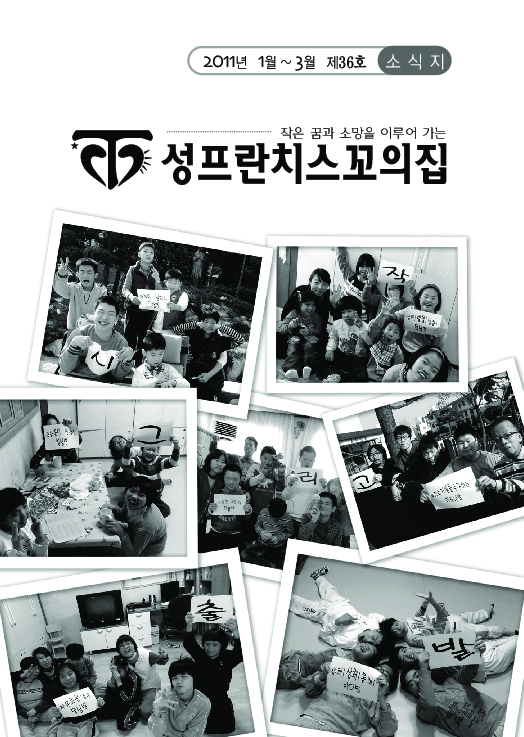 36호 소식지입니다.