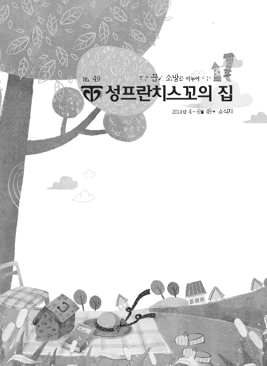 49호 소식지 입니다.