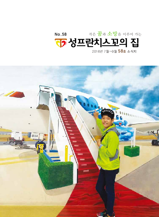 58호 소식지 입니다.