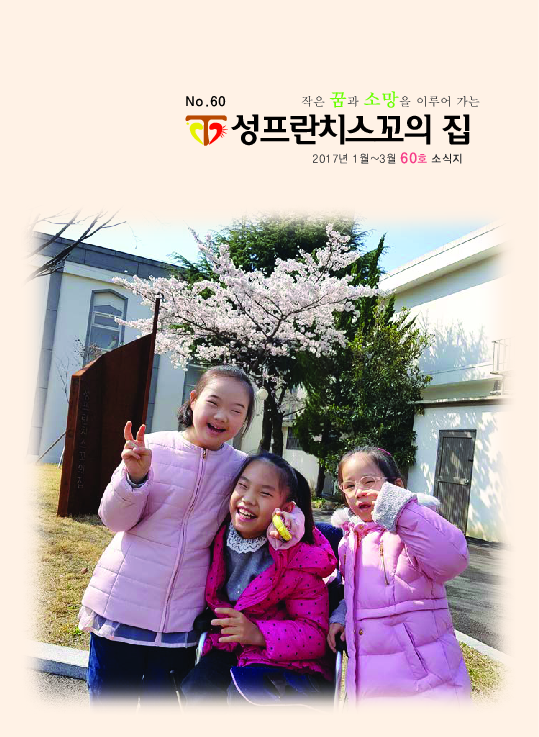 60호 소식지 입니다.