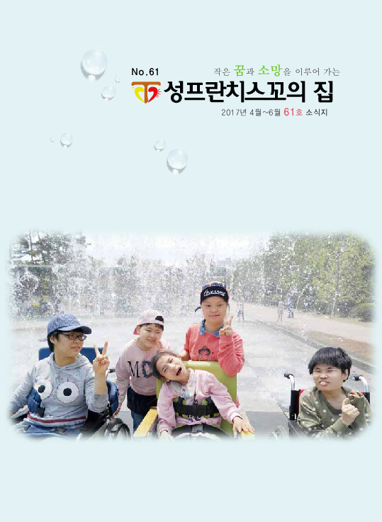 61호 소식지 입니다.