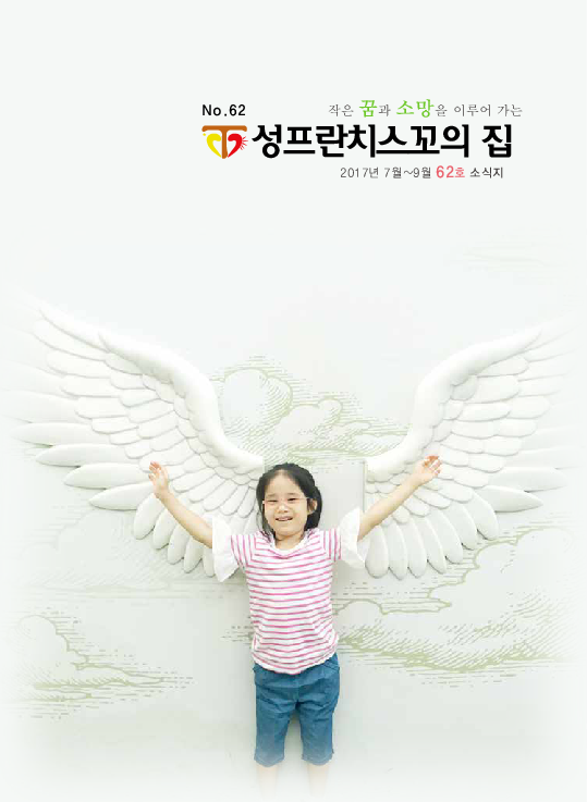 62호 소식지 입니다.