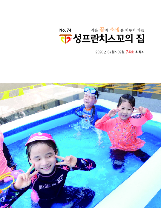 74호 소식지입니다