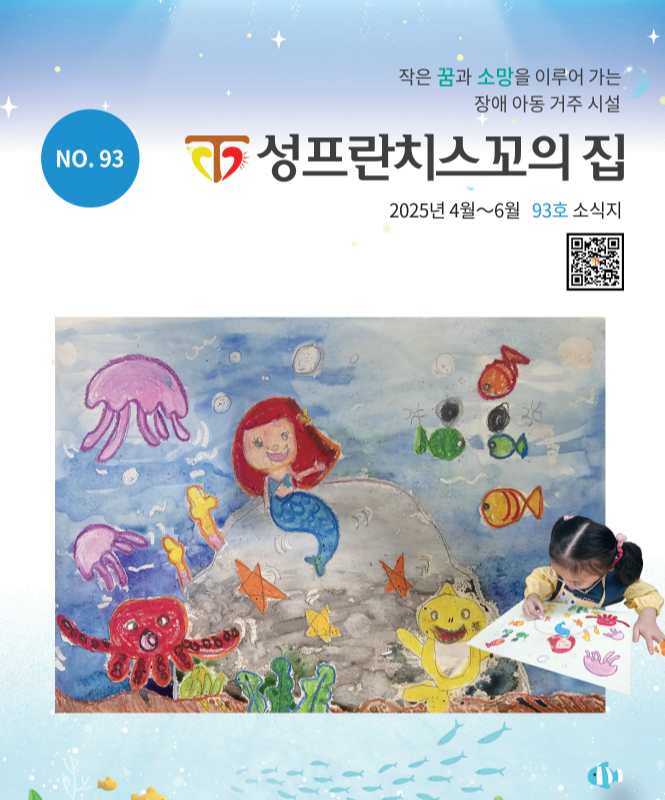 93호 소식지