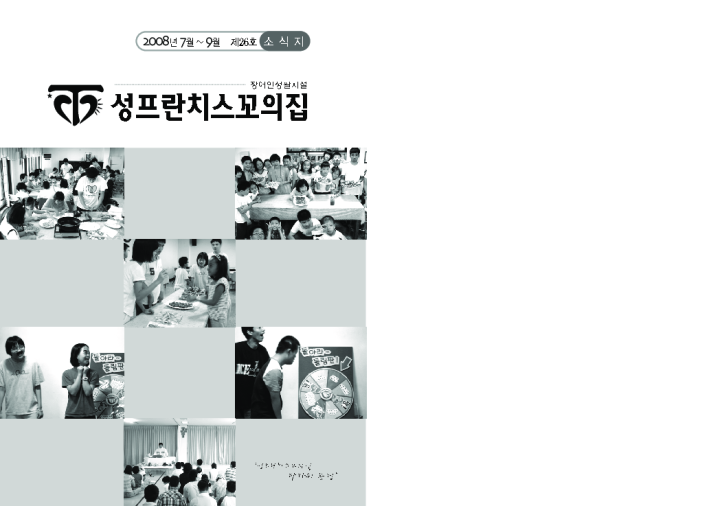 26호 소식지입니다.