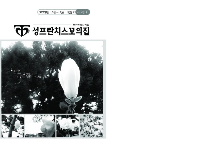 28호 소식지입니다.