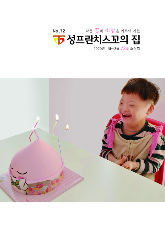 72호 소식지 입니다.