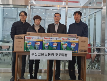 부산고용노동청 물품 후원
