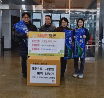 대연3동 행정복지센터 미역 후원